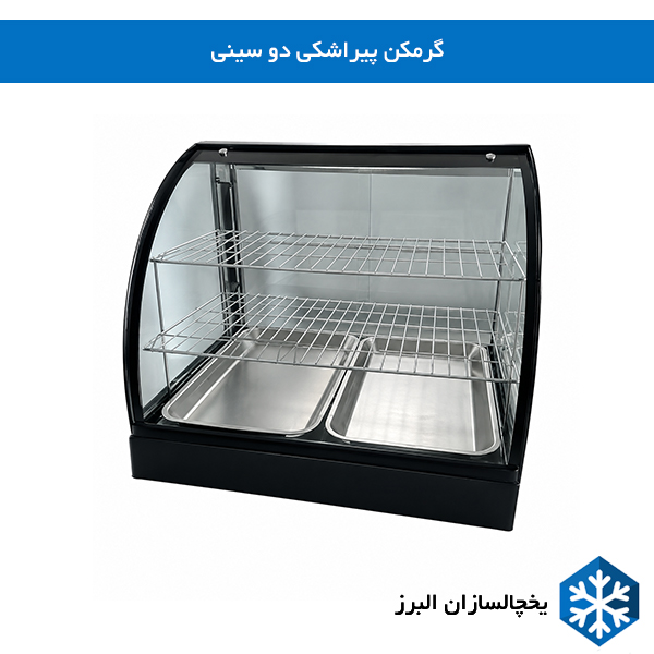 گرمکن پیراشکی دو سینی  با یشه سکورت نشکن و مدل شیشه آکواریومی - یخچالسازان البرز